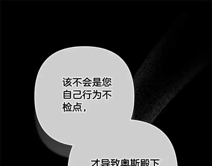 漫画《这个婚反正也要完蛋》第78话 杀鸡儆猴第75张图