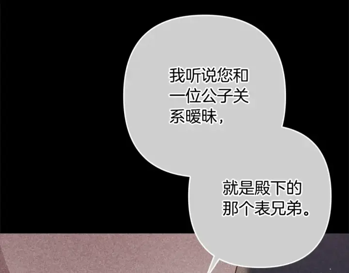漫画《这个婚反正也要完蛋》第78话 杀鸡儆猴第84张图