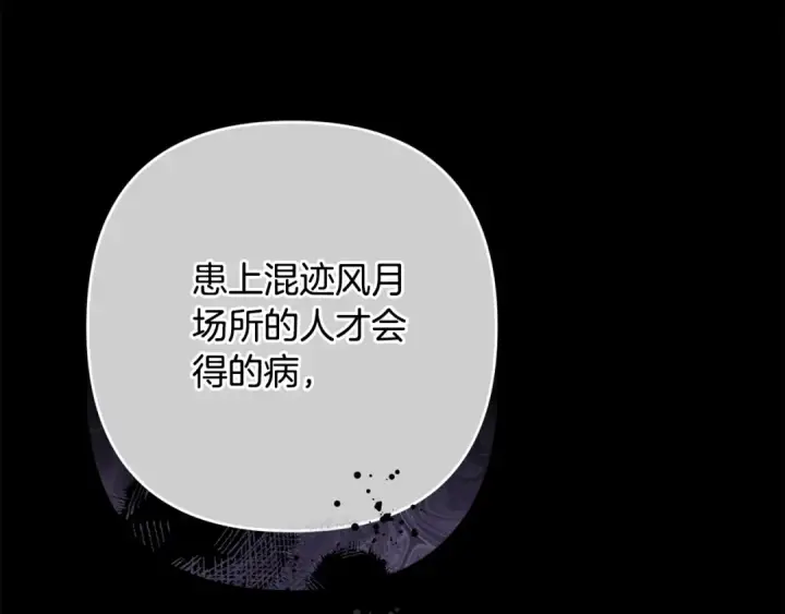 漫画《这个婚反正也要完蛋》第78话 杀鸡儆猴第87张图