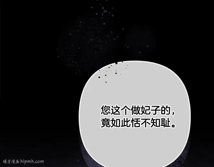 漫画《这个婚反正也要完蛋》第78话 杀鸡儆猴第88张图