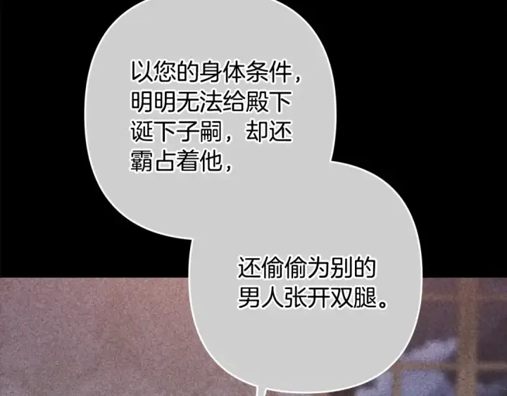 漫画《这个婚反正也要完蛋》第78话 杀鸡儆猴第93张图