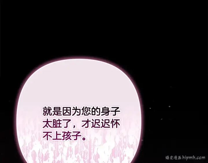 漫画《这个婚反正也要完蛋》第78话 杀鸡儆猴第96张图