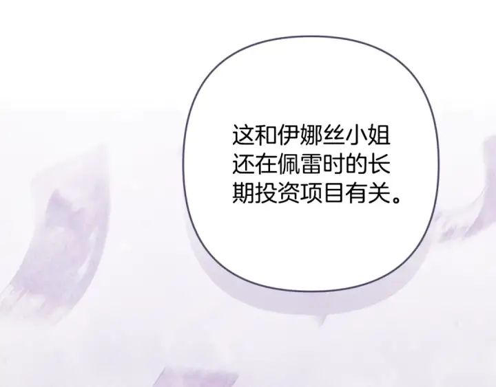 漫画《这个婚反正也要完蛋》第79话 偶遇第103张图
