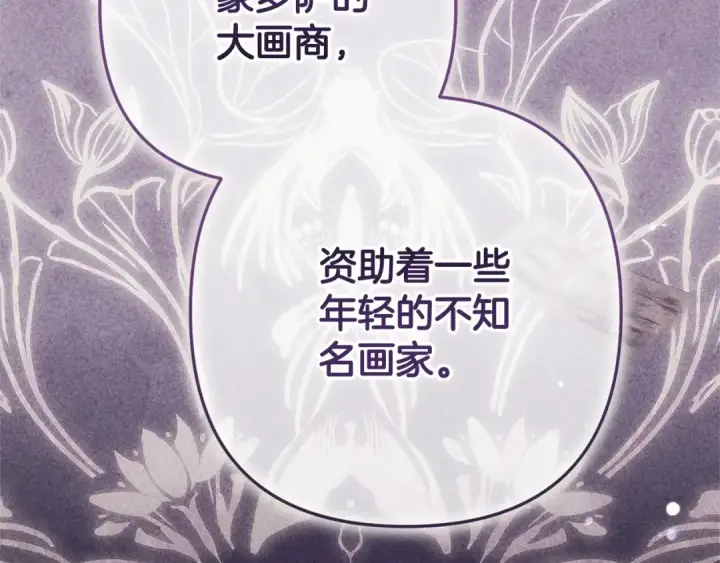 漫画《这个婚反正也要完蛋》第79话 偶遇第106张图