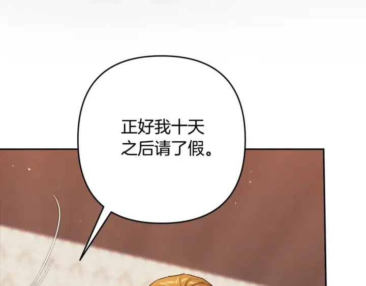 漫画《这个婚反正也要完蛋》第79话 偶遇第191张图