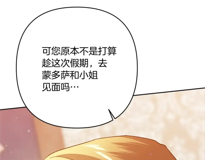 漫画《这个婚反正也要完蛋》第79话 偶遇第194张图