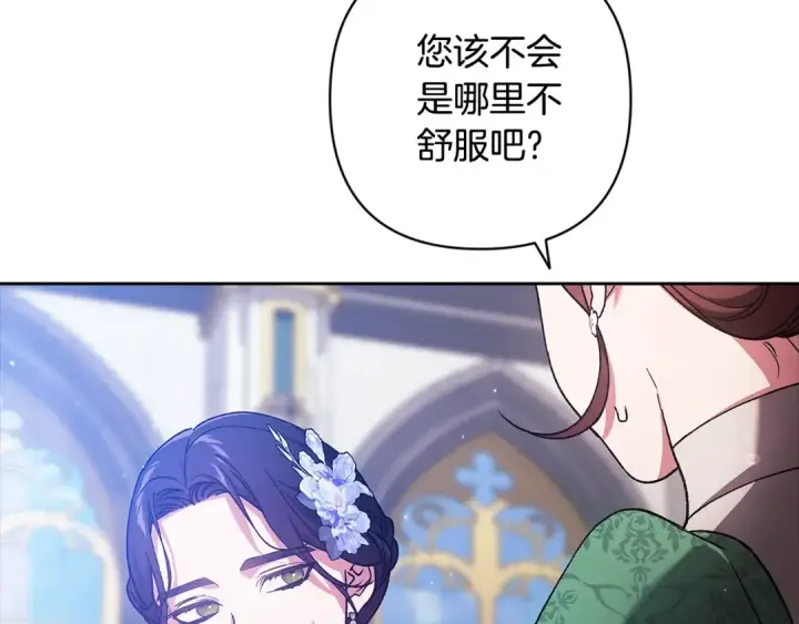 漫画《这个婚反正也要完蛋》第79话 偶遇第214张图