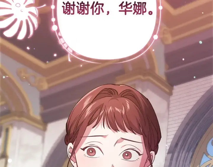 漫画《这个婚反正也要完蛋》第79话 偶遇第217张图
