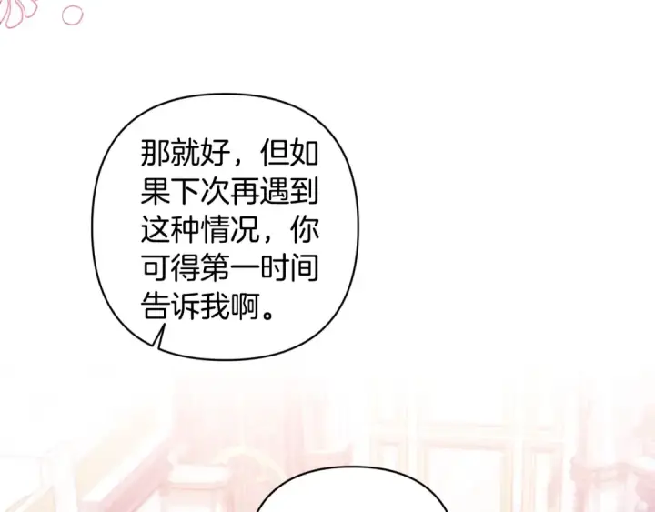 漫画《这个婚反正也要完蛋》第79话 偶遇第220张图