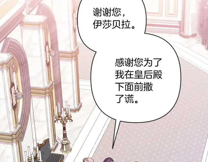 漫画《这个婚反正也要完蛋》第79话 偶遇第221张图