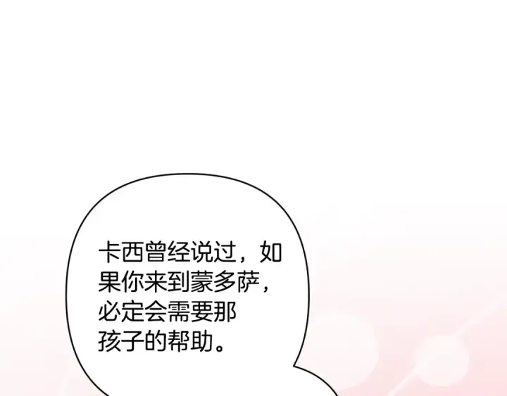 漫画《这个婚反正也要完蛋》第79话 偶遇第228张图