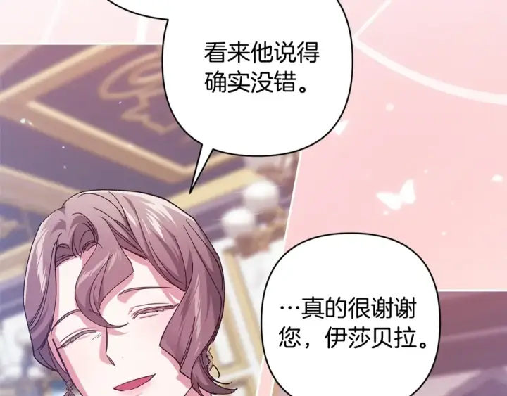 漫画《这个婚反正也要完蛋》第79话 偶遇第229张图