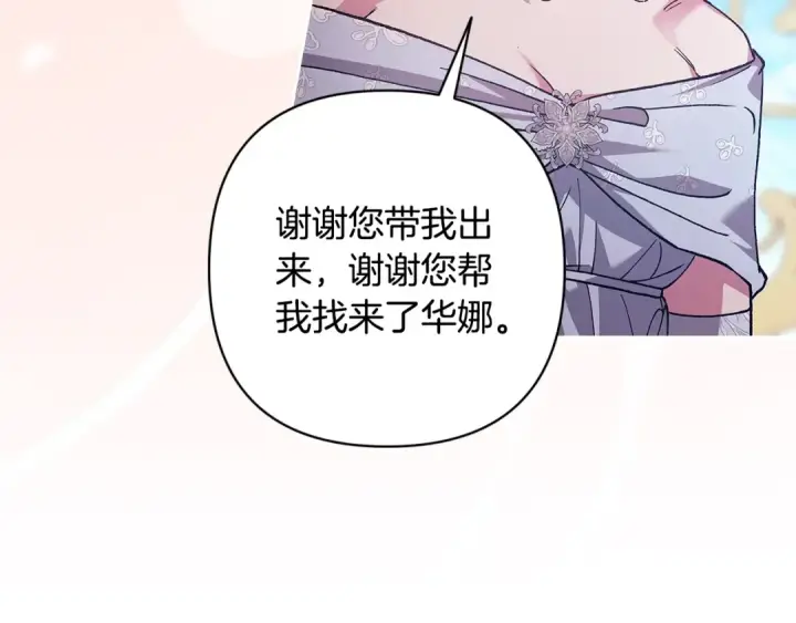漫画《这个婚反正也要完蛋》第79话 偶遇第231张图