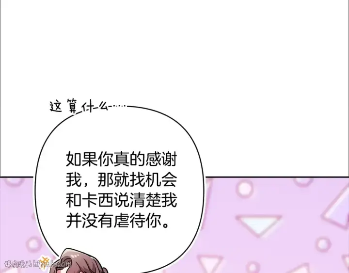 漫画《这个婚反正也要完蛋》第79话 偶遇第232张图