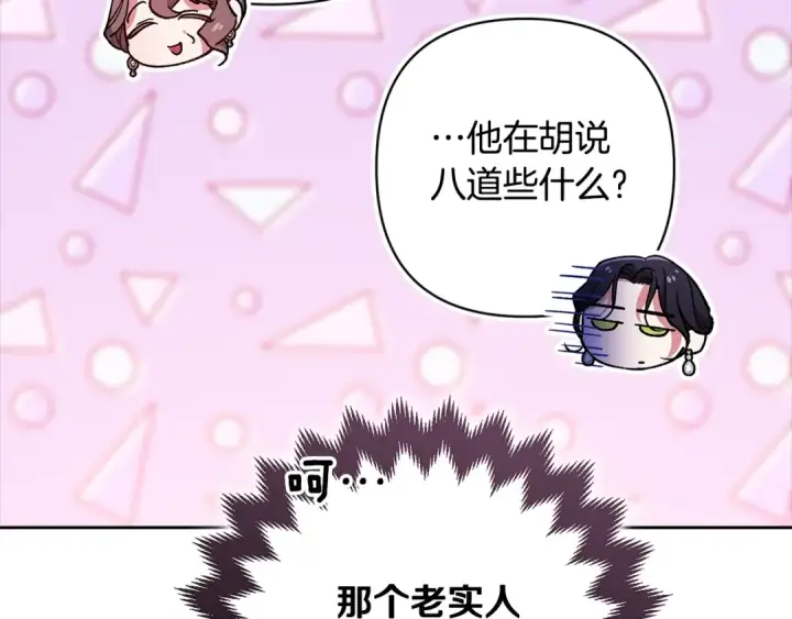 漫画《这个婚反正也要完蛋》第79话 偶遇第233张图