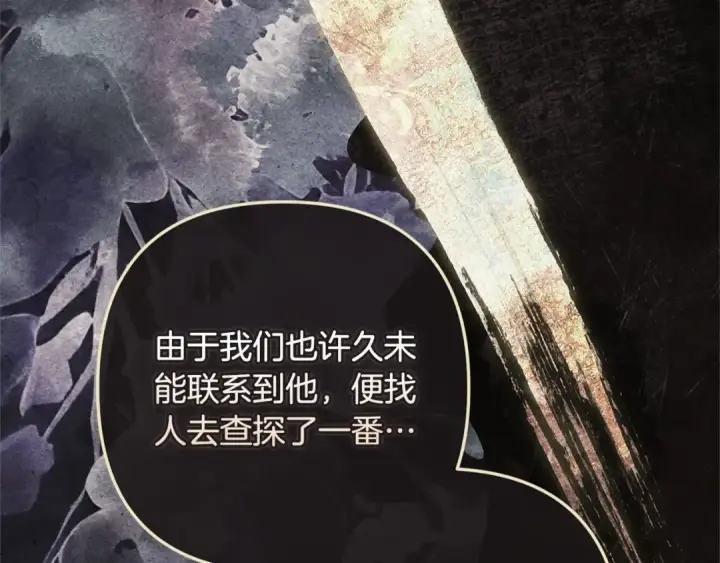 漫画《这个婚反正也要完蛋》第79话 偶遇第3张图