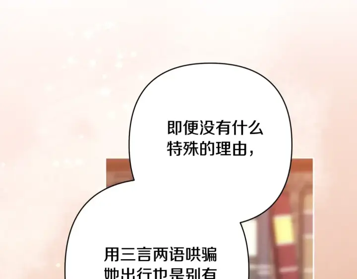 漫画《这个婚反正也要完蛋》第79话 偶遇第39张图