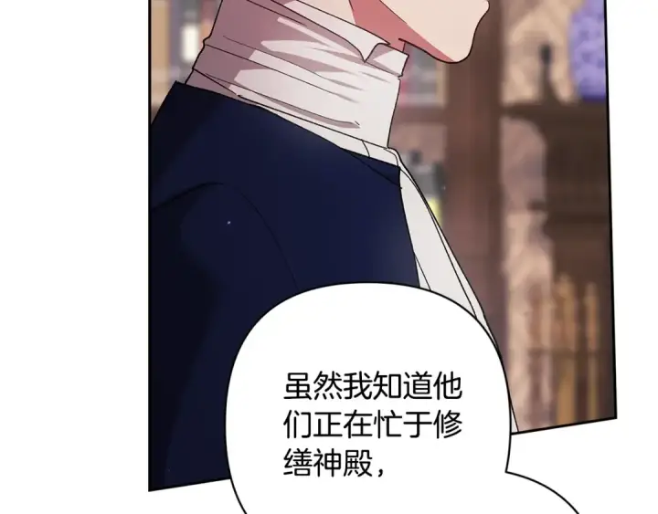 漫画《这个婚反正也要完蛋》第79话 偶遇第75张图