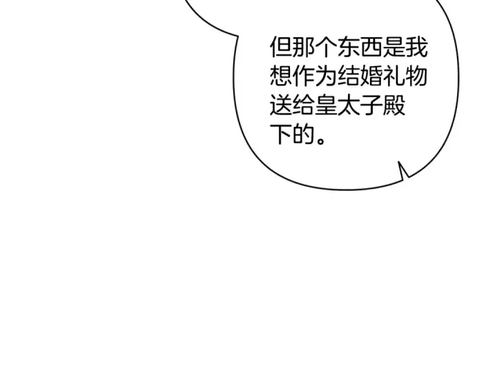 漫画《这个婚反正也要完蛋》第79话 偶遇第76张图