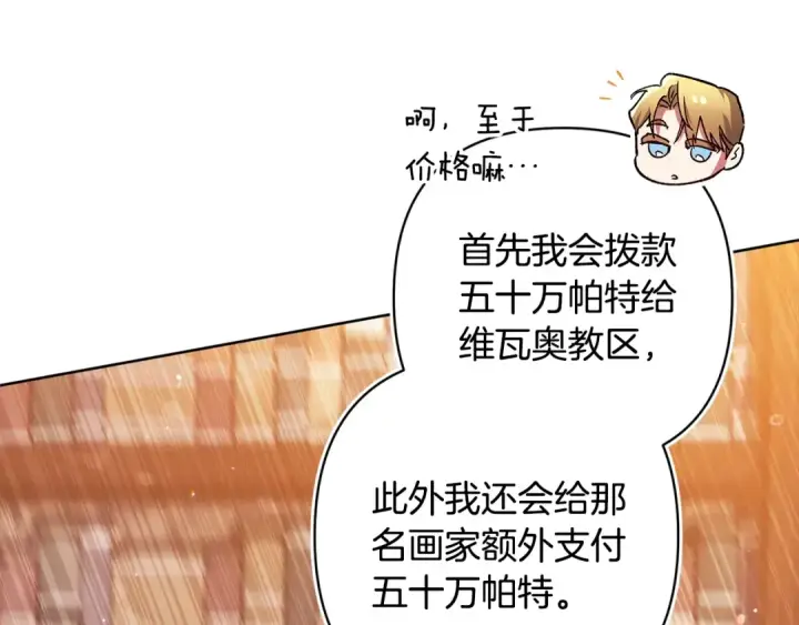 漫画《这个婚反正也要完蛋》第79话 偶遇第77张图