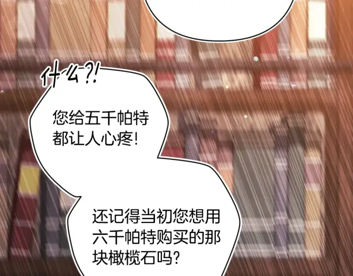 漫画《这个婚反正也要完蛋》第79话 偶遇第78张图