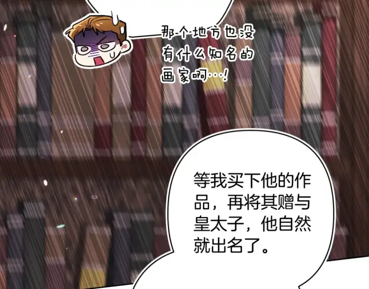 漫画《这个婚反正也要完蛋》第79话 偶遇第79张图