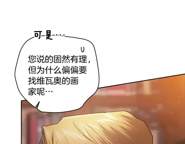 漫画《这个婚反正也要完蛋》第79话 偶遇第81张图