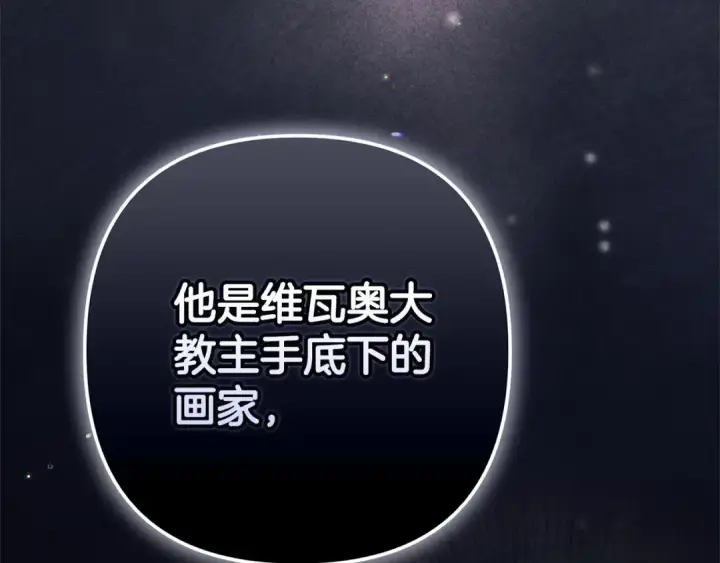漫画《这个婚反正也要完蛋》第79话 偶遇第87张图