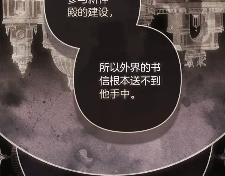 漫画《这个婚反正也要完蛋》第79话 偶遇第9张图