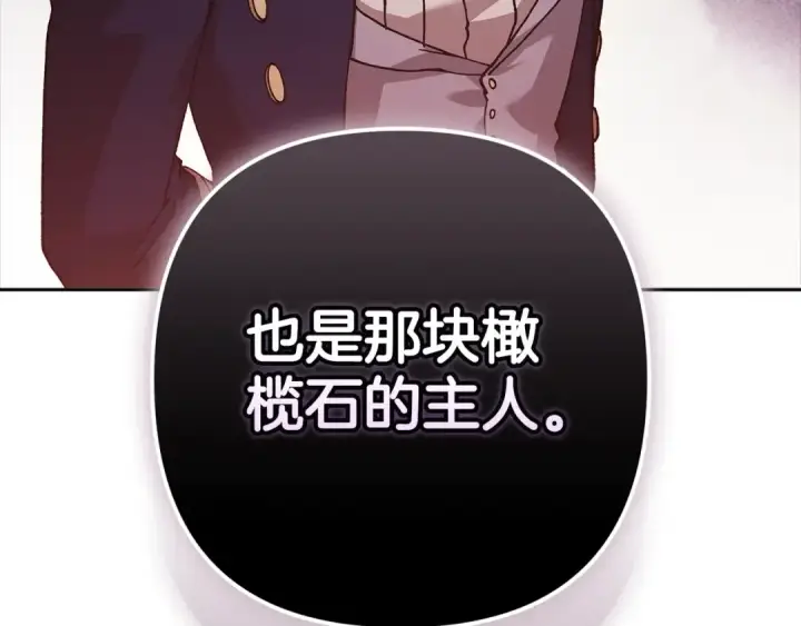 漫画《这个婚反正也要完蛋》第79话 偶遇第91张图