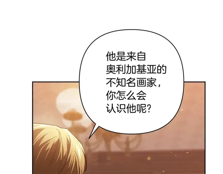 漫画《这个婚反正也要完蛋》第79话 偶遇第99张图