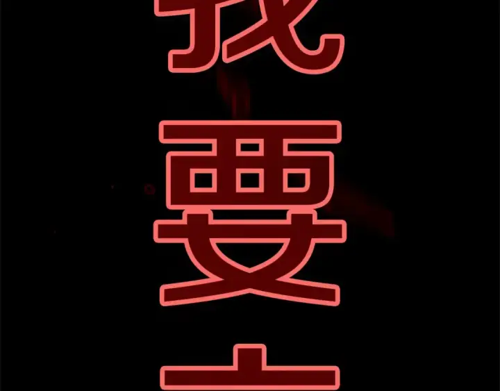 漫画《这个婚反正也要完蛋》第80话 我怀孕了？第113张图