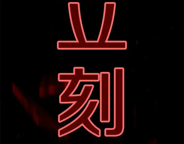 漫画《这个婚反正也要完蛋》第80话 我怀孕了？第114张图