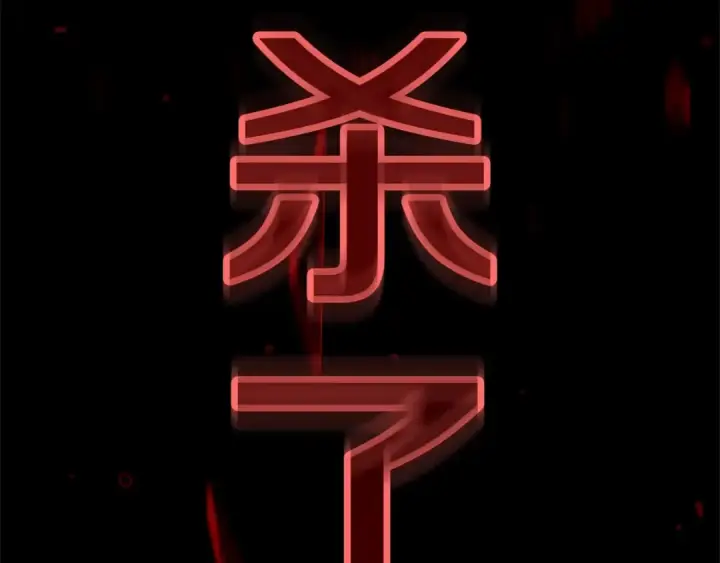 漫画《这个婚反正也要完蛋》第80话 我怀孕了？第115张图