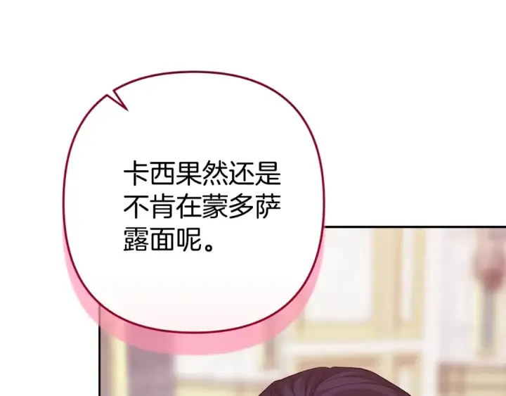 漫画《这个婚反正也要完蛋》第80话 我怀孕了？第183张图