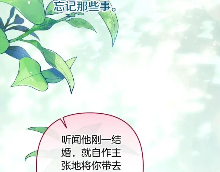 漫画《这个婚反正也要完蛋》第80话 我怀孕了？第189张图