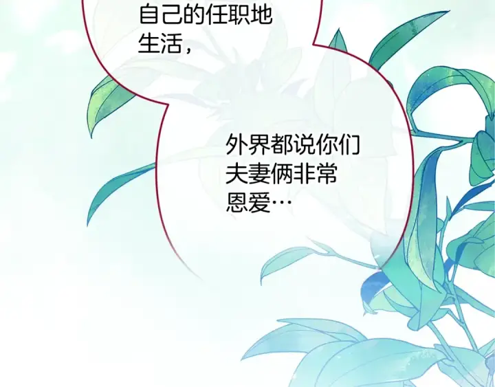漫画《这个婚反正也要完蛋》第80话 我怀孕了？第190张图