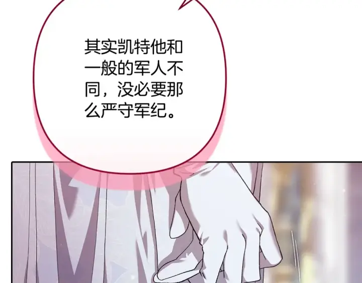 漫画《这个婚反正也要完蛋》第80话 我怀孕了？第197张图