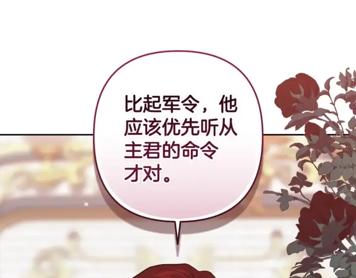 漫画《这个婚反正也要完蛋》第80话 我怀孕了？第199张图