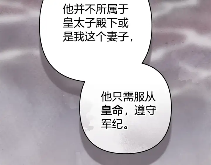 漫画《这个婚反正也要完蛋》第80话 我怀孕了？第209张图