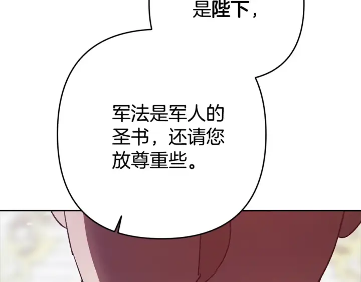 漫画《这个婚反正也要完蛋》第80话 我怀孕了？第211张图