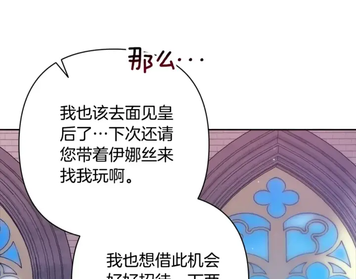 漫画《这个婚反正也要完蛋》第80话 我怀孕了？第219张图