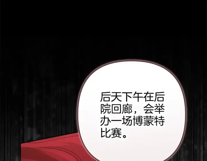 漫画《这个婚反正也要完蛋》第80话 我怀孕了？第235张图