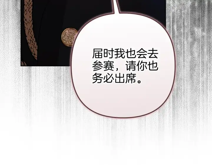漫画《这个婚反正也要完蛋》第80话 我怀孕了？第238张图