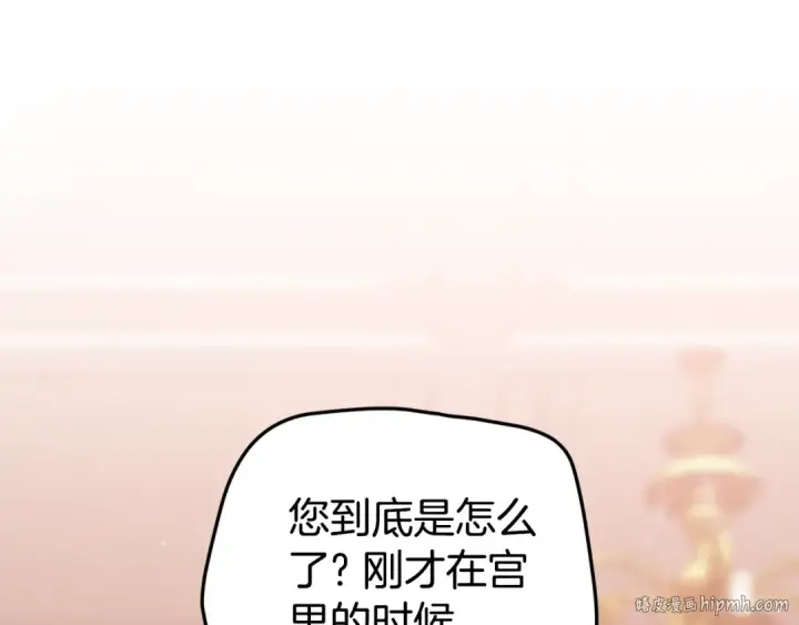 漫画《这个婚反正也要完蛋》第80话 我怀孕了？第256张图