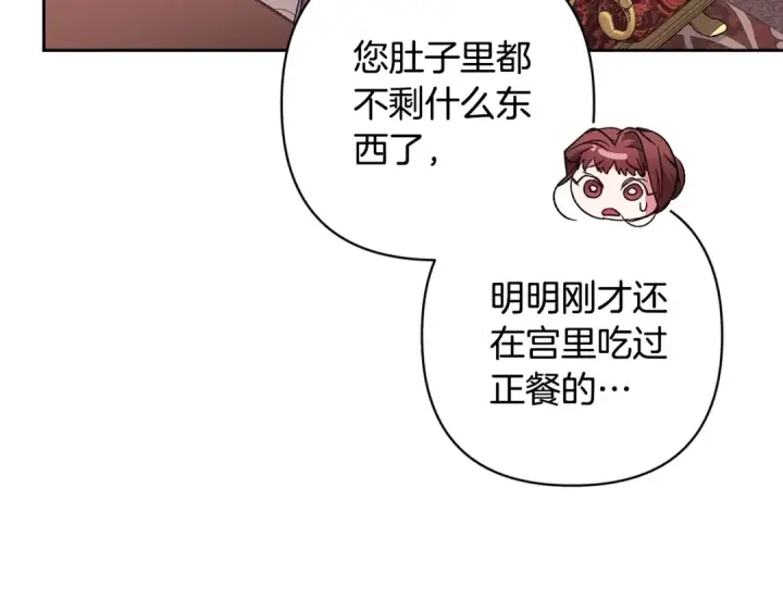 漫画《这个婚反正也要完蛋》第80话 我怀孕了？第261张图