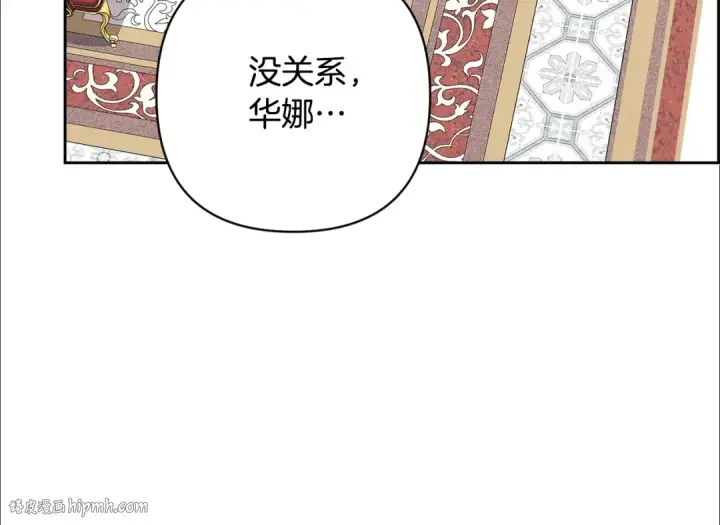 漫画《这个婚反正也要完蛋》第80话 我怀孕了？第264张图