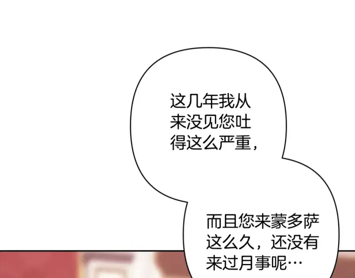 漫画《这个婚反正也要完蛋》第80话 我怀孕了？第265张图