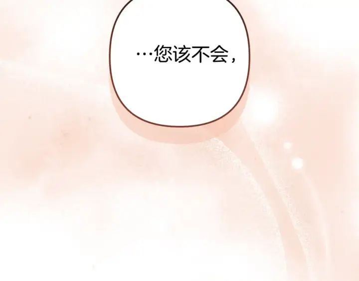 漫画《这个婚反正也要完蛋》第80话 我怀孕了？第271张图