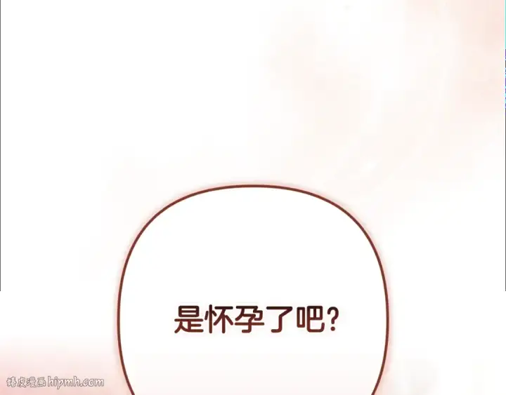 漫画《这个婚反正也要完蛋》第80话 我怀孕了？第272张图